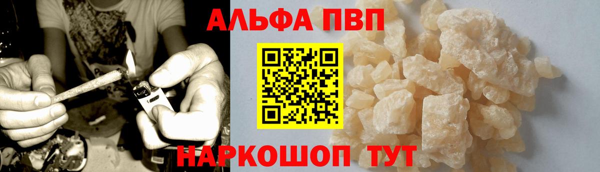 Курск  APVP кристаллы  APVP кристаллы  Вход с VPN  Alfa_PVP кристаллы 