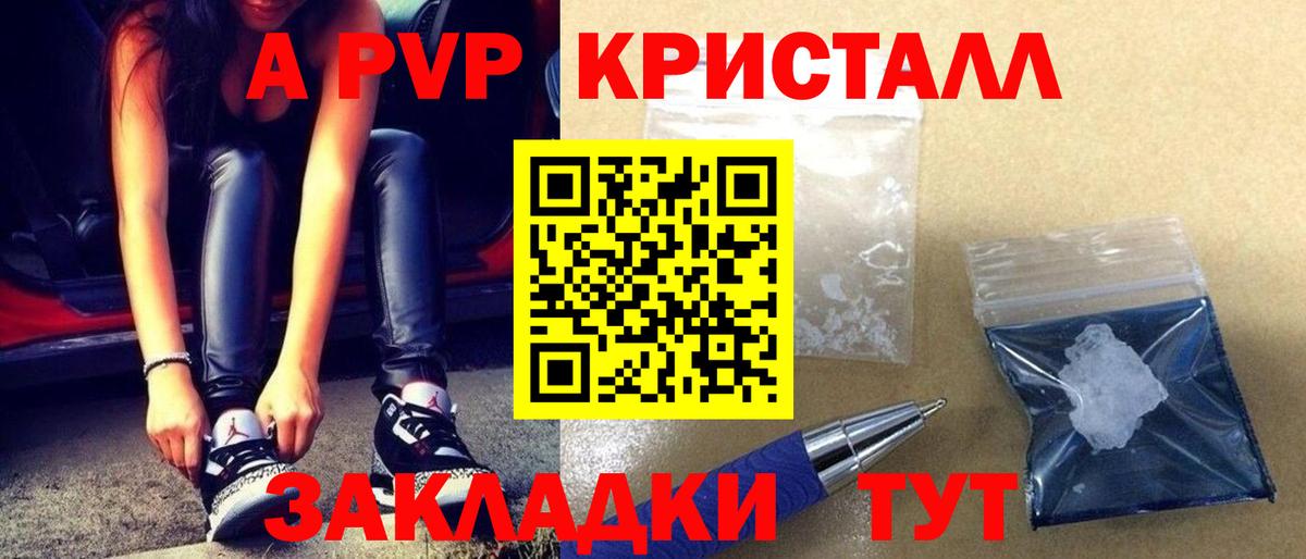 Альфа ПВП VHQ Курск