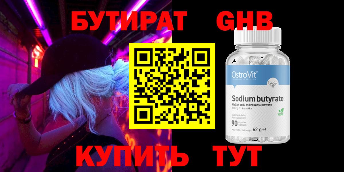 Бутират оксана Курск