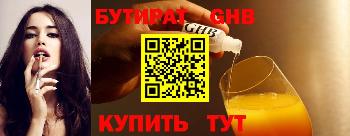 Бутират 99%  Вход с VPN  Бутират  Курск 