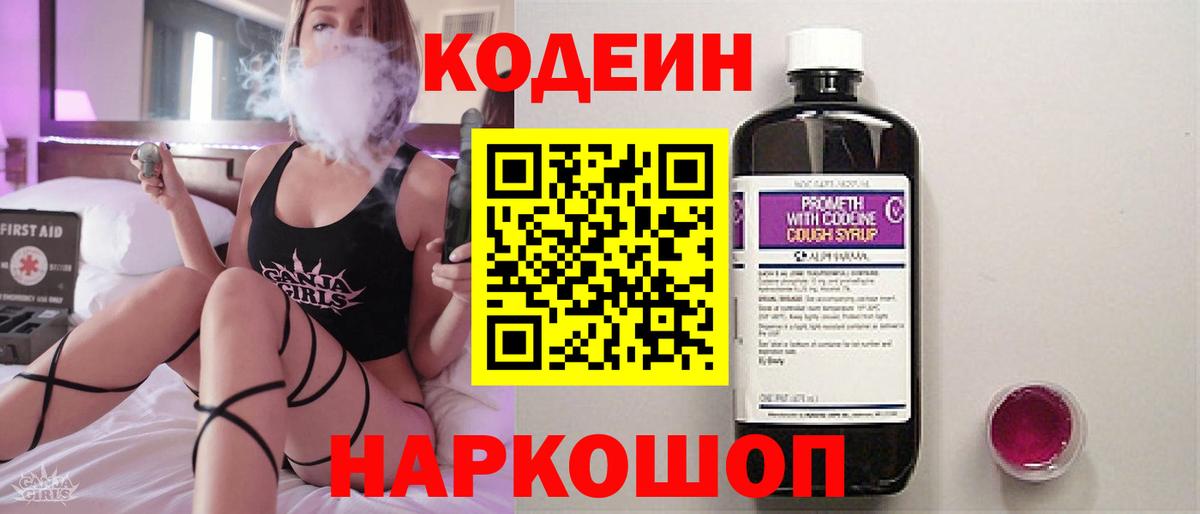 Codein Purple Drank  Кодеин напиток Lean (лин)  Курск  Вход с VPN 
