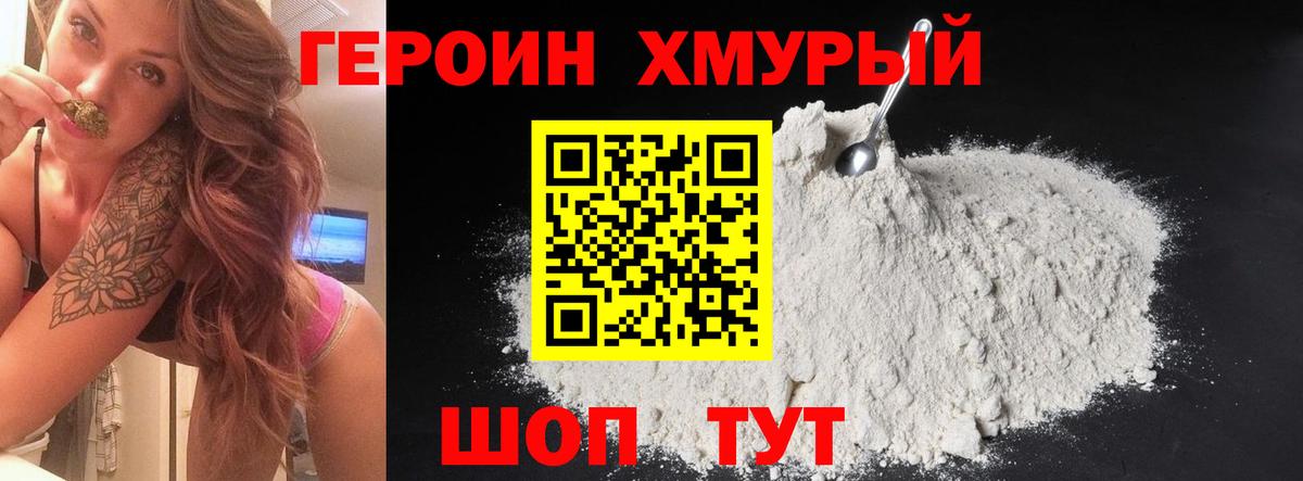 Героин гречка Курск