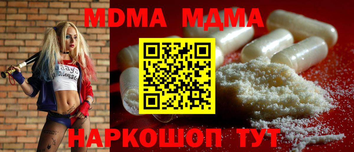 МДМА кристаллы  МДМА  Курск  Вход с VPN  МДМА Molly 