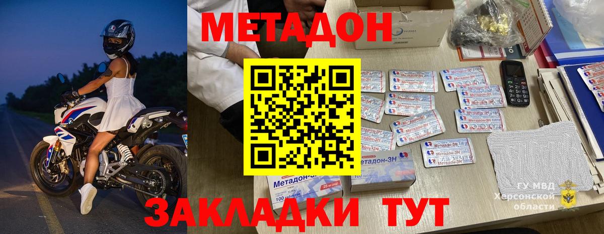 Метадон VHQ  Вход с VPN  Курск 