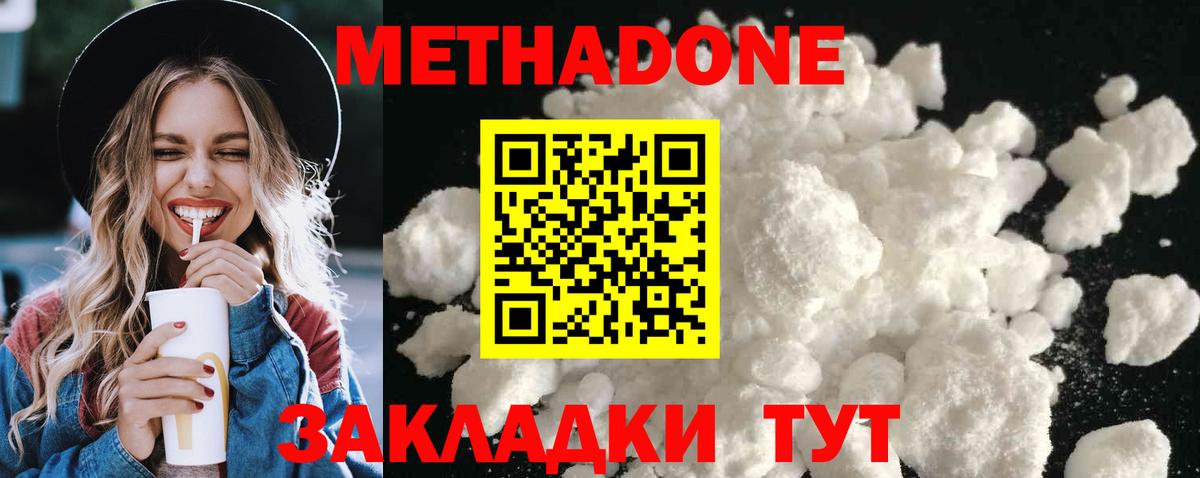 МЕТАДОН белоснежный Курск