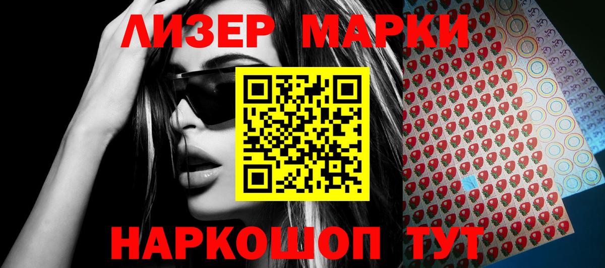 Наркотические марки 1500мкг Курск